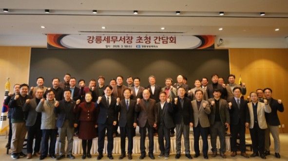 강릉 세무서장 초청 간담회